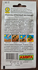 Семена моркови «Красный великан» - Фото 1