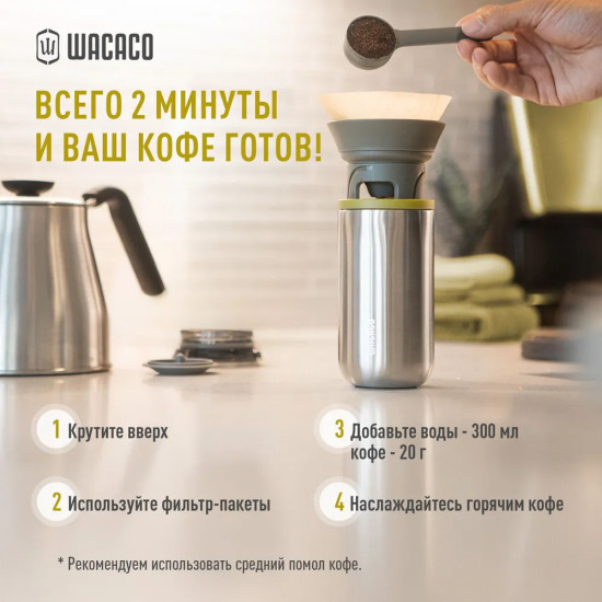 Кофеварка портативная капельная Wacaco Cuppamoka