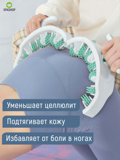 Антицеллюлитный роликовый массажер