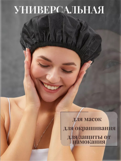 Шапочка для душа