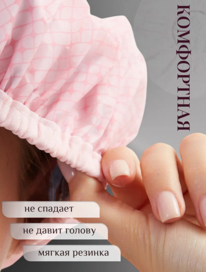 Шапочка для душа