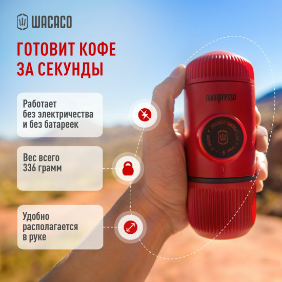 Кофеварка ручная портативная Wacaco «Nanopresso Elements»