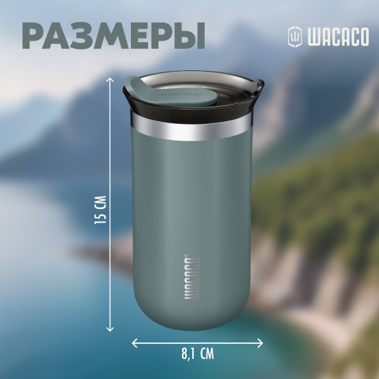Кружка изотермическая «Octaroma»
