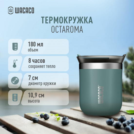 Кружка изотермическая «Octaroma»