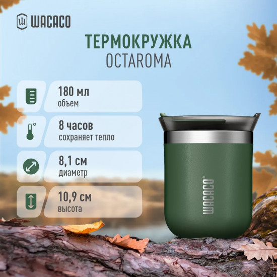 Кружка изотермическая «Octaroma»