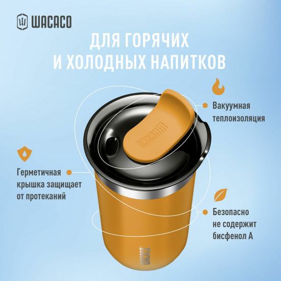 Кружка изотермическая «Octaroma»