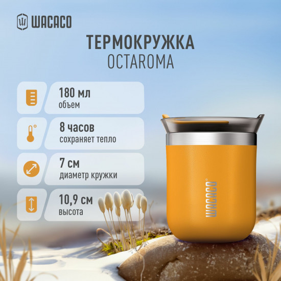 Кружка изотермическая «Octaroma»