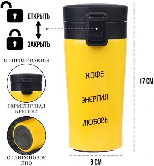 Термокружка «Кофе энергия любовь»