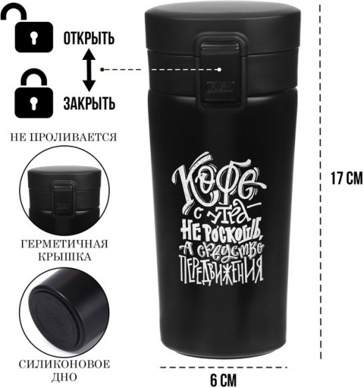 Термокружка «Кофе»