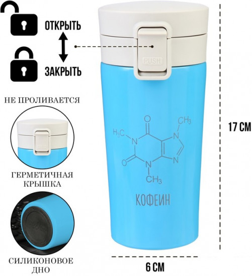 Термокружка «Кофеин»