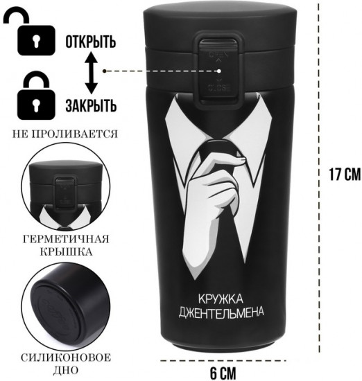 Термокружка «Кружка джентельмена»