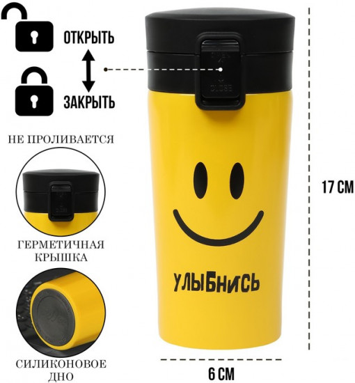 Термокружка «Улыбнись»