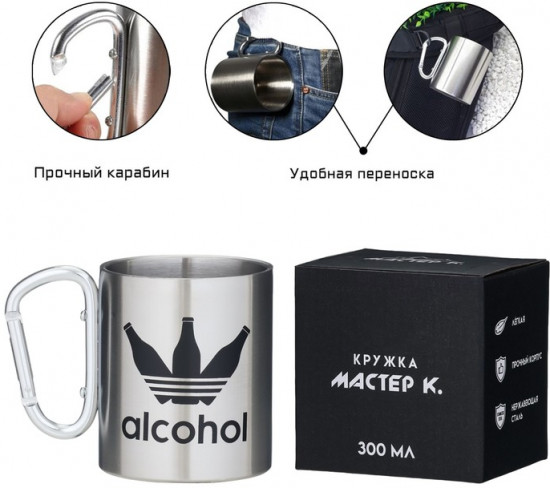 Термокружка с карабином Alcohol