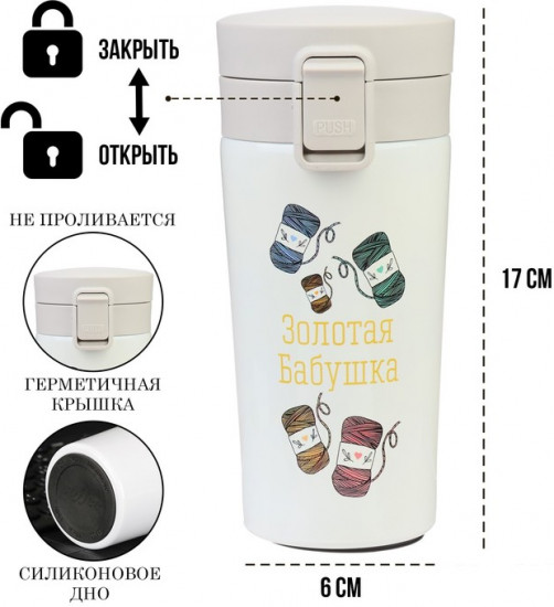 Термокружка «Золотая бабушка»