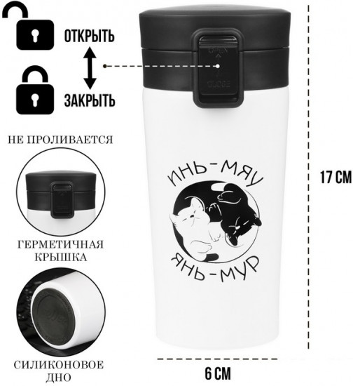 Термокружка «Инь-Мяу»