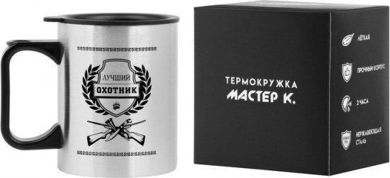 Термокружка «Лучший охотник»