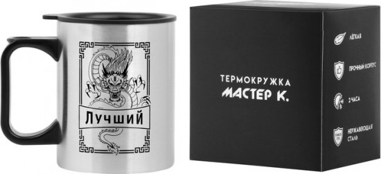 Термокружка «Лучший»