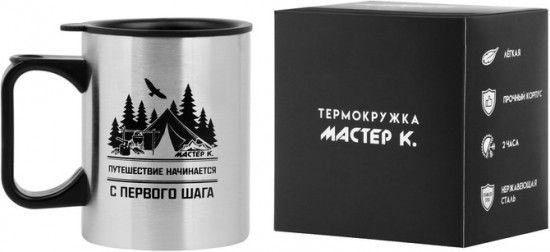 Термокружка «Путешествие начинается»