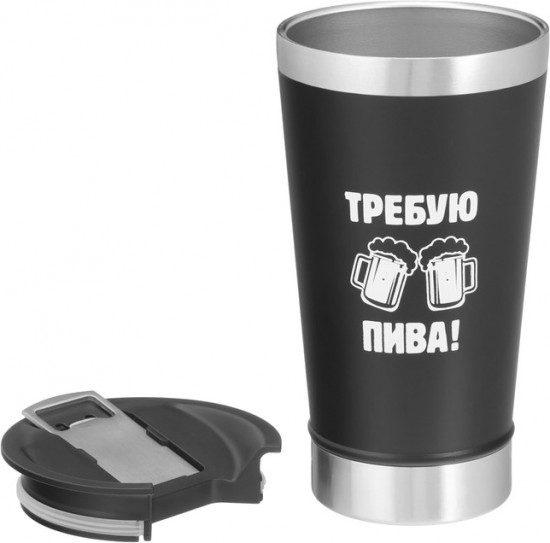 Термокружка «Требую пива»