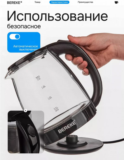 Чайник электрический Bereke BR-504