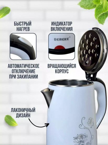 Чайник электрический Bereke BR-509
