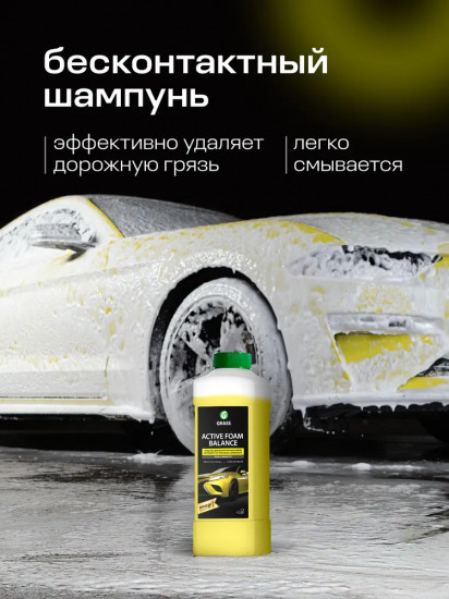 Шампунь для бесконтактной мойки «Active Foam Balance»