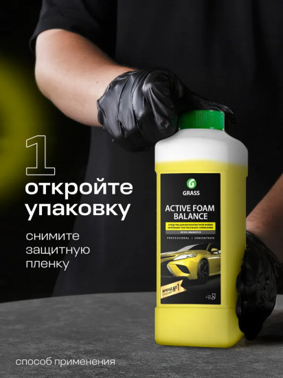 Шампунь для бесконтактной мойки «Active Foam Balance»