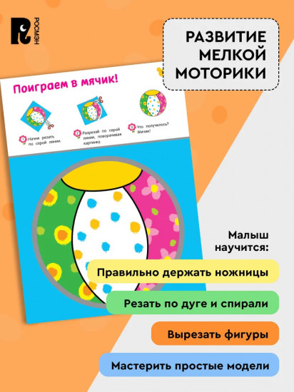 Вырезалки. Учимся вырезать фигуры и мастеритьв