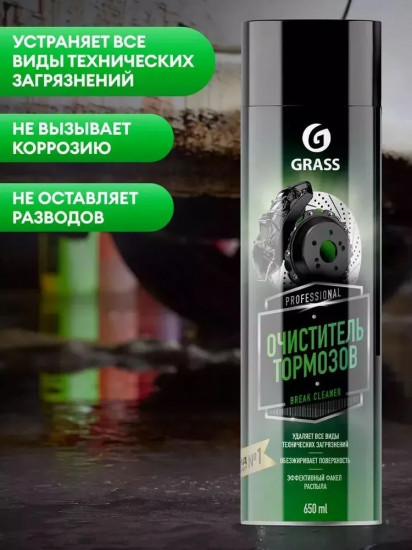 Очиститель тормозов «Break cleaner»