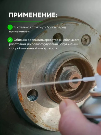 Очиститель тормозов «Break cleaner»