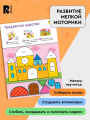 Вырезалки. Учимся делать поделки и аппликации - Фото 2