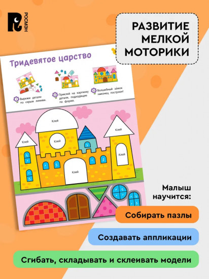 Вырезалки. Учимся делать поделки и аппликации