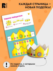 Вырезалки. Учимся делать поделки и аппликации - Фото 3