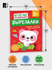 Вырезалки. Учимся делать 3D-поделки - Фото 5