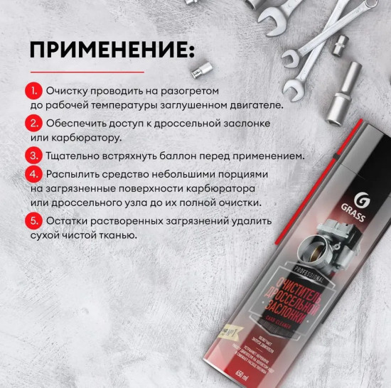 Очиститель дроссельной заслонки «Carb cleaner»