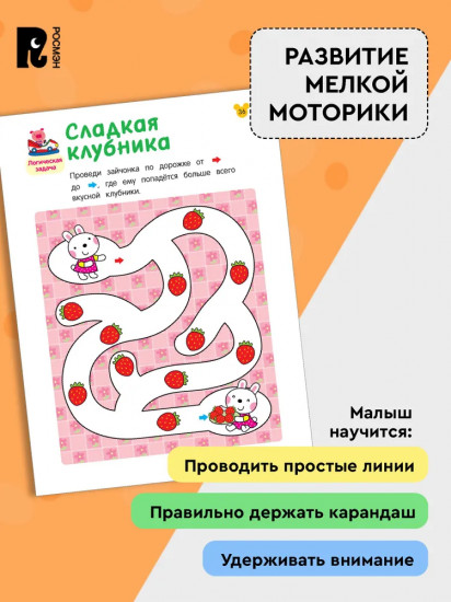 Лабиринты. Учимся проводить линии