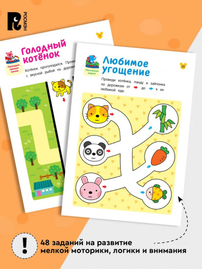 Лабиринты. Учимся проводить линии