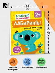 Лабиринты. Учимся проводить линии - Фото 5