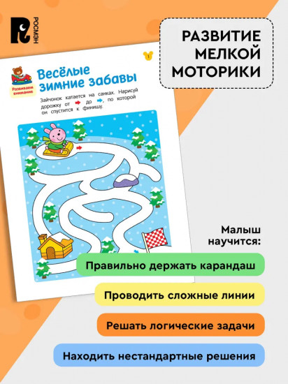 Лабиринты. Развиваем моторику и внимание