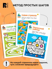 Лабиринты. Развиваем логику - Фото 1