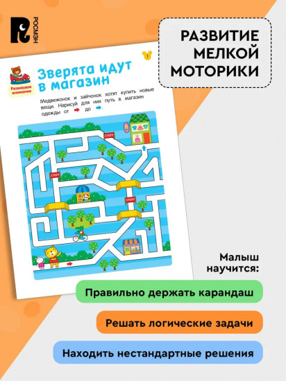 Лабиринты. Развиваем логику