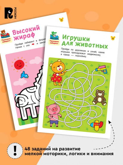 Лабиринты. Развиваем логику