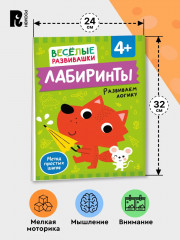 Лабиринты. Развиваем логику - Фото 5
