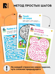 Лабиринты. Увлекательные головоломки - Фото 1