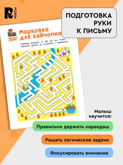 Лабиринты. Увлекательные головоломки