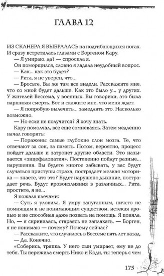 Голос Вессема