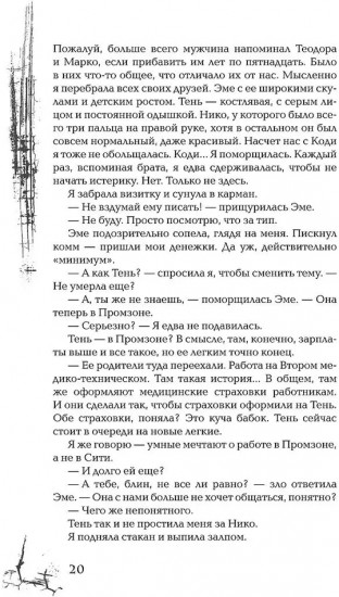 Голос Вессема