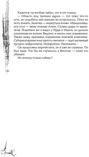 Голос Вессема