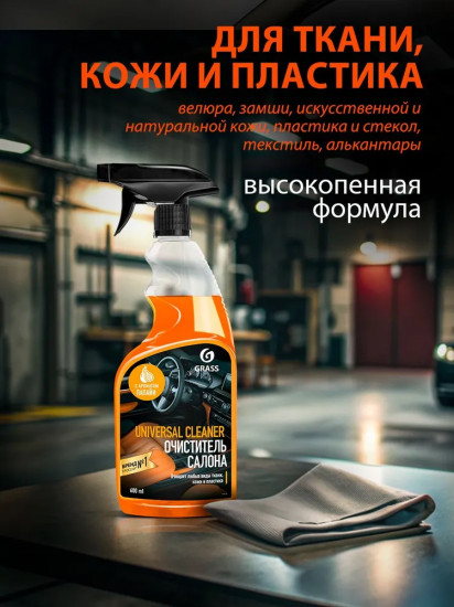 Очиститель салона с ароматом папайи  «Universal cleaner»