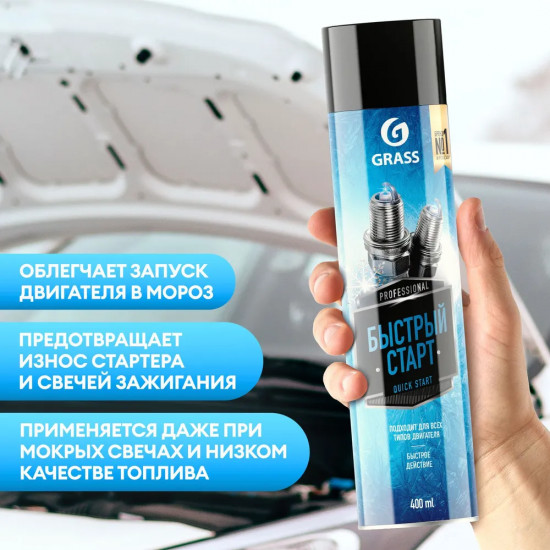 Быстрый старт для двигателя «Quick Start»